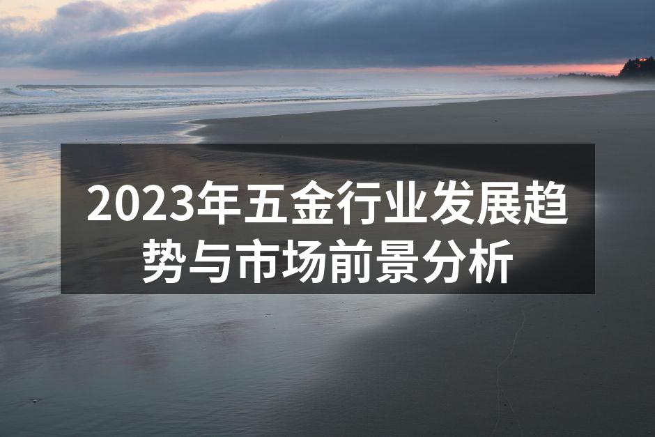五金制造车间全景