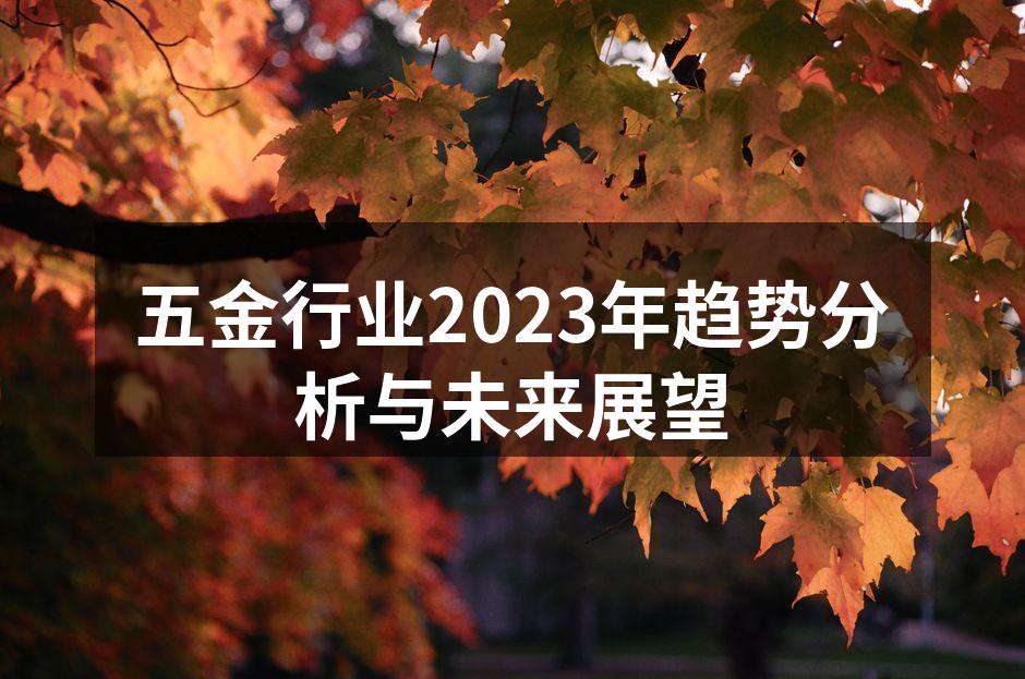 五金行业制造现场